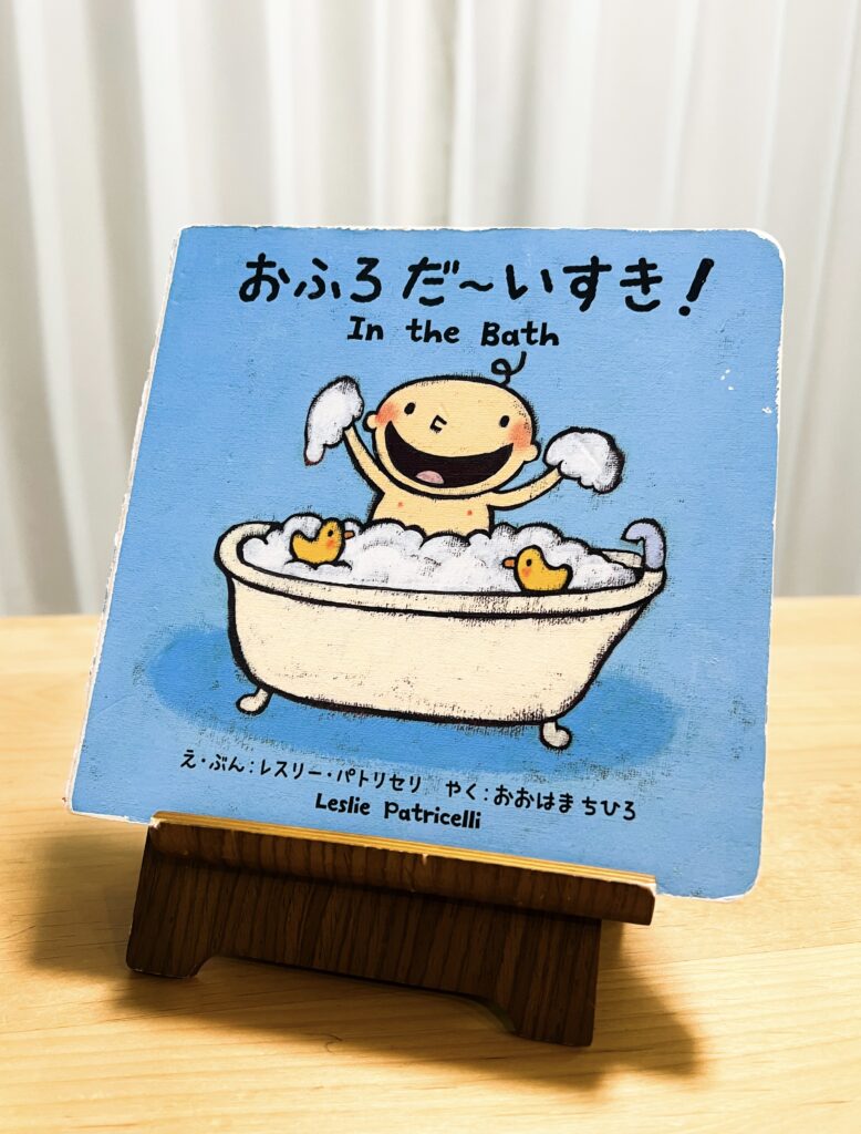 In the Bath!  picture book