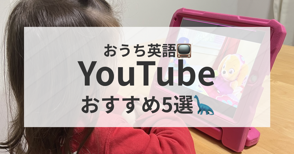 english-youtube-kids２